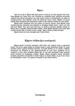 Referāts 'Senākās civilizācijas Divupē un Ēģiptē', 4.