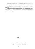 Referāts 'Noras Ikstenas prozas valoda', 28.