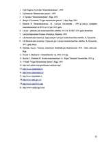 Referāts 'Inflācijas būtība un formas', 21.