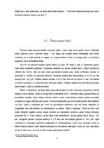 Referāts 'Ūdens nozīme dabā un cilvēka dzīvē', 8.