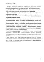 Referāts 'Kreditēšanas nozīme banku darbībā', 36.