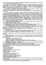 Konspekts 'Ответы по экзамену "Управление персоналом"', 1.