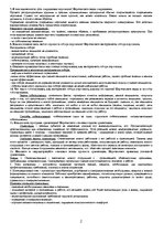 Konspekts 'Ответы по экзамену "Управление персоналом"', 2.