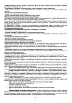 Konspekts 'Ответы по экзамену "Управление персоналом"', 3.