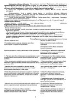 Konspekts 'Ответы по экзамену "Управление персоналом"', 4.