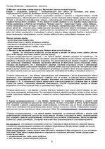 Konspekts 'Ответы по экзамену "Управление персоналом"', 5.