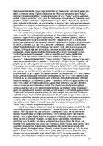 Referāts 'Jaunromantisms mūzikā', 17.