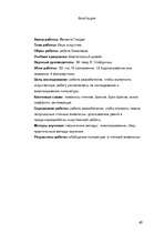 Referāts 'Mākslas valoda cilvēka dzīvē', 40.