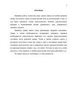 Referāts 'Tiesiski darījumi', 2.