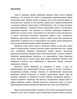 Referāts 'Безработица в Латвии: структура и динамика', 3.