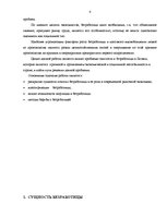 Referāts 'Безработица в Латвии: структура и динамика', 4.