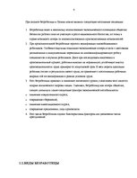 Referāts 'Безработица в Латвии: структура и динамика', 6.