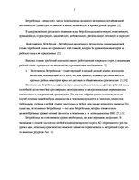 Referāts 'Безработица в Латвии: структура и динамика', 7.