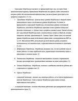 Referāts 'Безработица в Латвии: структура и динамика', 9.