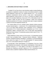 Referāts 'Безработица в Латвии: структура и динамика', 13.