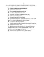 Referāts 'Безработица в Латвии: структура и динамика', 22.