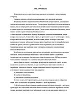 Referāts 'Безработица в Латвии: структура и динамика', 23.