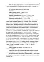 Referāts 'Iekšējās saskaņotības izjūtas saistība ar vardarbības pieredzi bērnībā', 19.