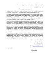 Konspekts 'Пример рекомендательного письма', 1.