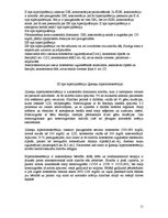 Referāts 'Hiperlipidēmija un aptaukošanās', 11.