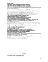 Referāts 'Hiperlipidēmija un aptaukošanās', 17.