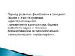 Prezentācija 'Философия нового времени', 2.