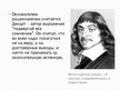 Prezentācija 'Философия нового времени', 12.