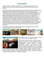 Konspekts 'Сюрреализм', 1.