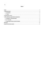 Referāts 'Mikrokontroliera izmantošana LED pulksteņa izveidē', 2.