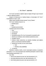 Prakses atskaite 'Uzņēmējdarbības uzsākšana', 8.