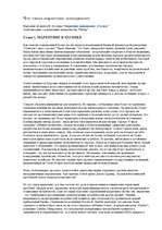 Konspekts 'Что такое маркетинг менеджмент ', 1.