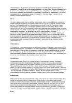 Konspekts 'Что такое маркетинг менеджмент ', 5.