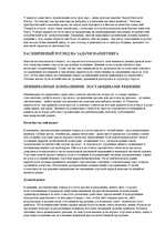 Konspekts 'Что такое маркетинг менеджмент ', 6.