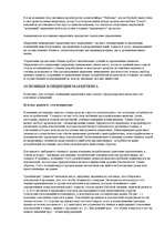 Konspekts 'Что такое маркетинг менеджмент ', 8.