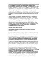 Konspekts 'Что такое маркетинг менеджмент ', 21.