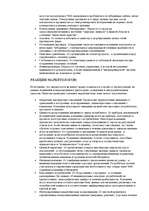 Konspekts 'Что такое маркетинг менеджмент ', 34.