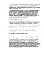 Konspekts 'Что такое маркетинг менеджмент ', 37.