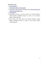 Referāts 'Eiropas komisijas komisāru funkcijas, atlases principi un viņu pakļautībā esošās', 11.