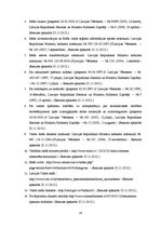 Referāts 'Meža īpašnieka tiesības un pienākumi', 14.