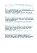 Eseja 'Один из женских образов в романе "Война и мир"', 1.
