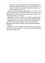 Prakses atskaite 'Ražošanas prakses atskaite', 5.