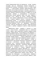 Referāts 'Демократия', 7.