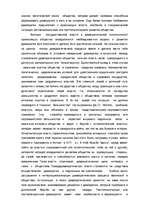 Referāts 'Демократия', 8.