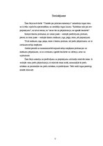 Referāts 'Žans Batists Seijs par peļņu un darba algu', 8.