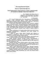 Eseja 'Романтическое представление о любви в произведениях А.И. Куприна на примере "Гра', 1.
