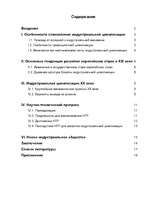 Referāts 'Индустриальная цивилизация', 1.