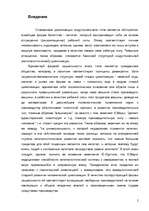 Referāts 'Индустриальная цивилизация', 2.