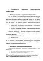 Referāts 'Индустриальная цивилизация', 3.