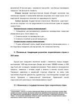 Referāts 'Индустриальная цивилизация', 5.