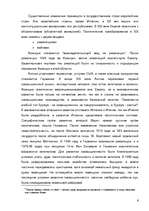 Referāts 'Индустриальная цивилизация', 6.